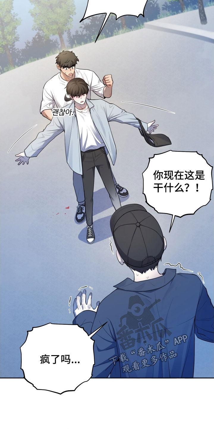 初恋果汁漫画,第66章：【第二季】不同的人5图