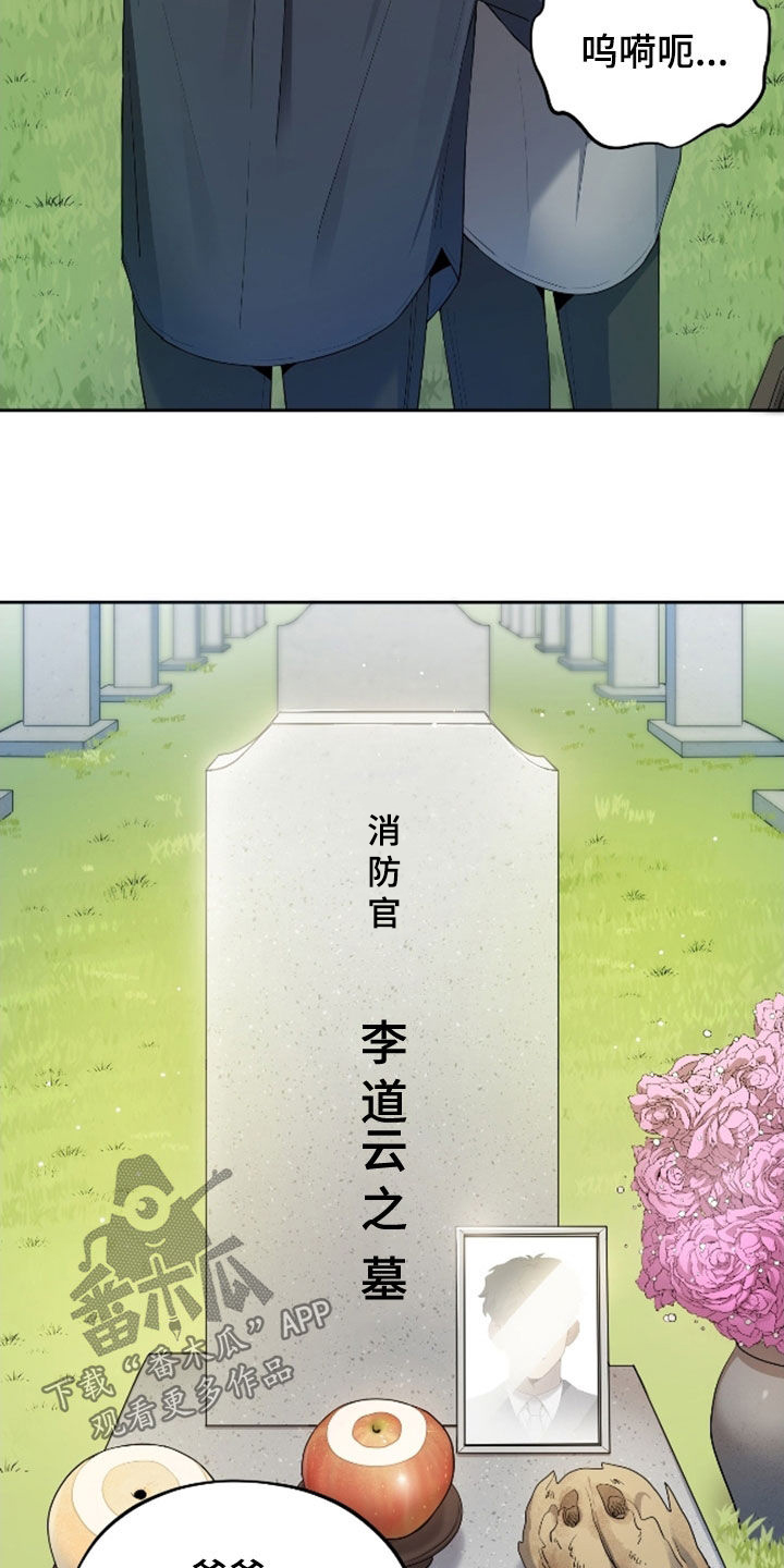 初恋苹果汁漫画,第70章：【第二季】好可爱5图