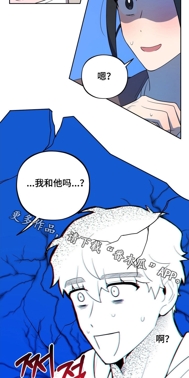初恋苹果红漫画,第75章：【第二季】太明显了2图