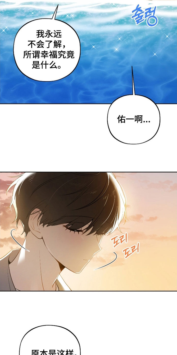 初恋苹果汁漫画,第71章：【第二季】休学1图