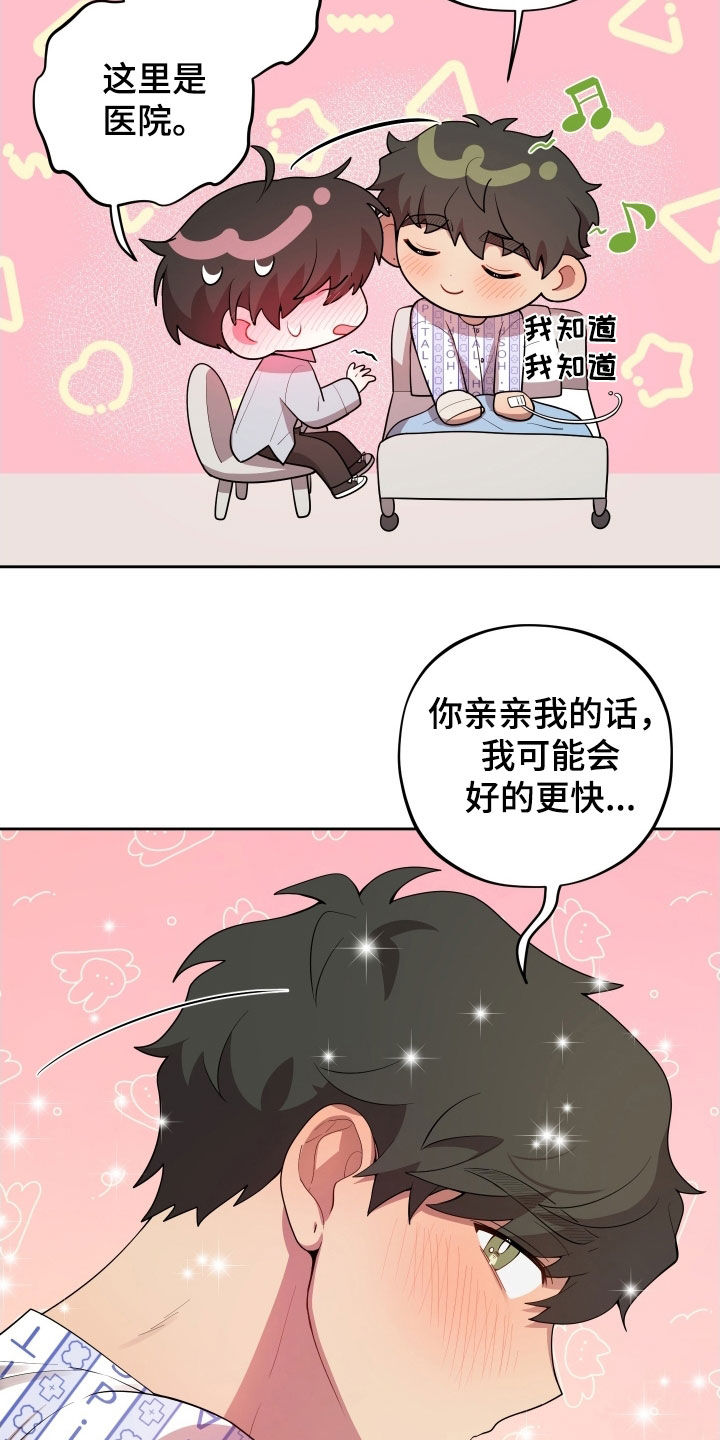 初恋苹果漫画,第69章：【第二季】伤疤5图