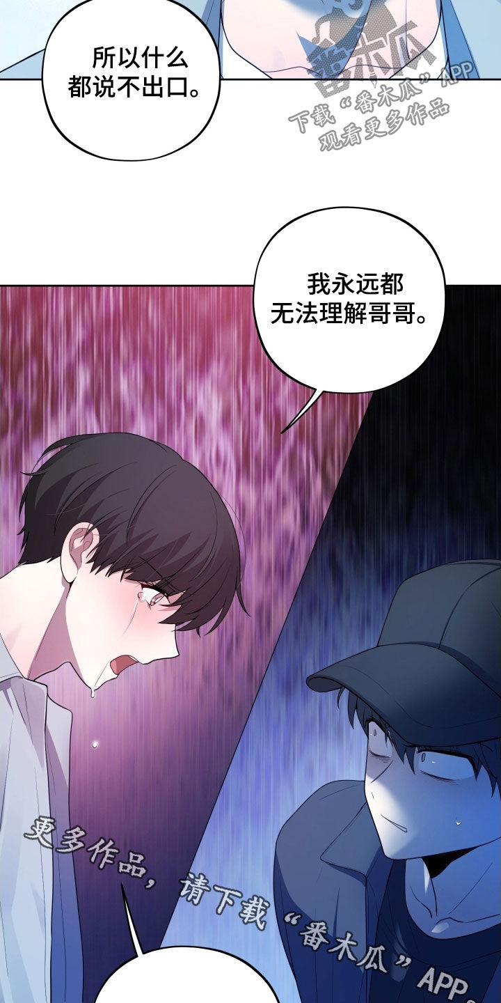 初恋苹果漫画,第66章：【第二季】不同的人5图