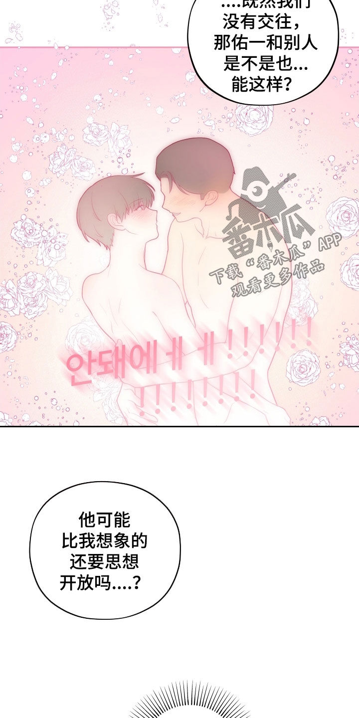 初恋苹果汁漫画,第77章：【第二季】休学5图