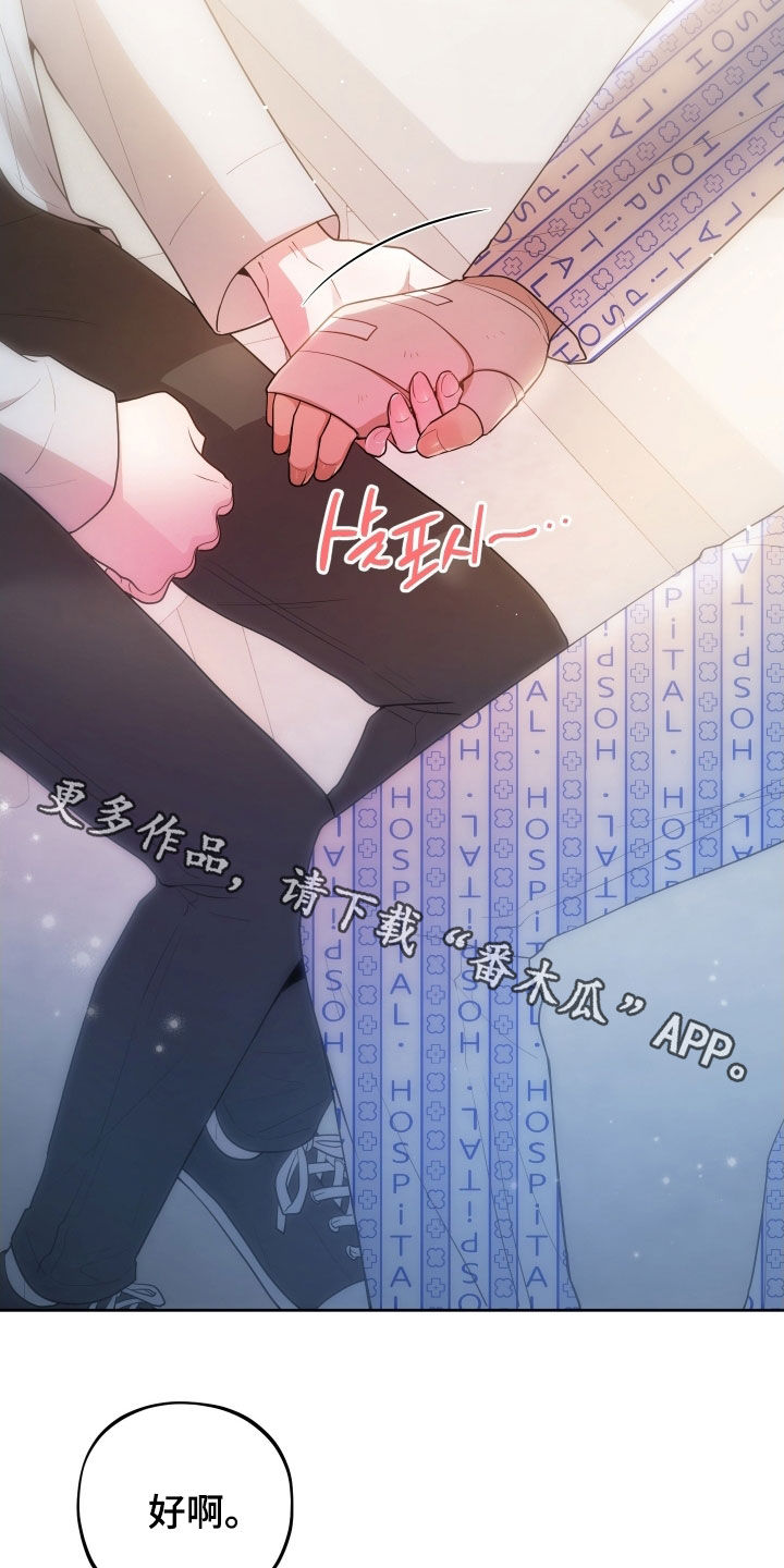 初恋彩哥大乐透预测漫画,第69章：【第二季】伤疤4图