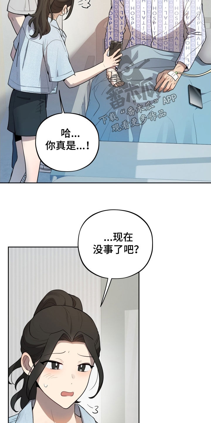 初恋苹果漫画,第67章：【第二季】朋友2图