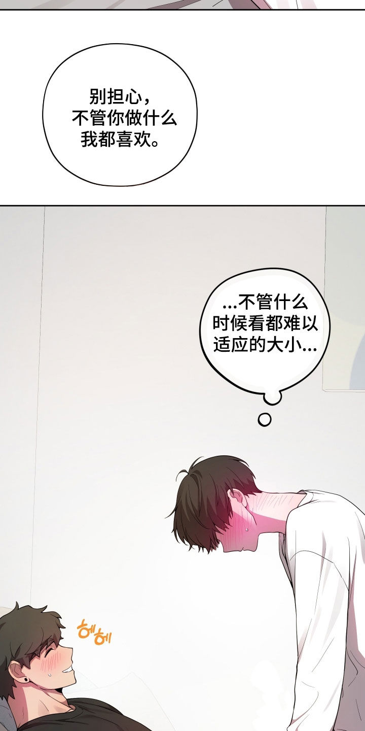 给女朋友做的苹果汁漫画,第72章：【第二季】我需要你2图