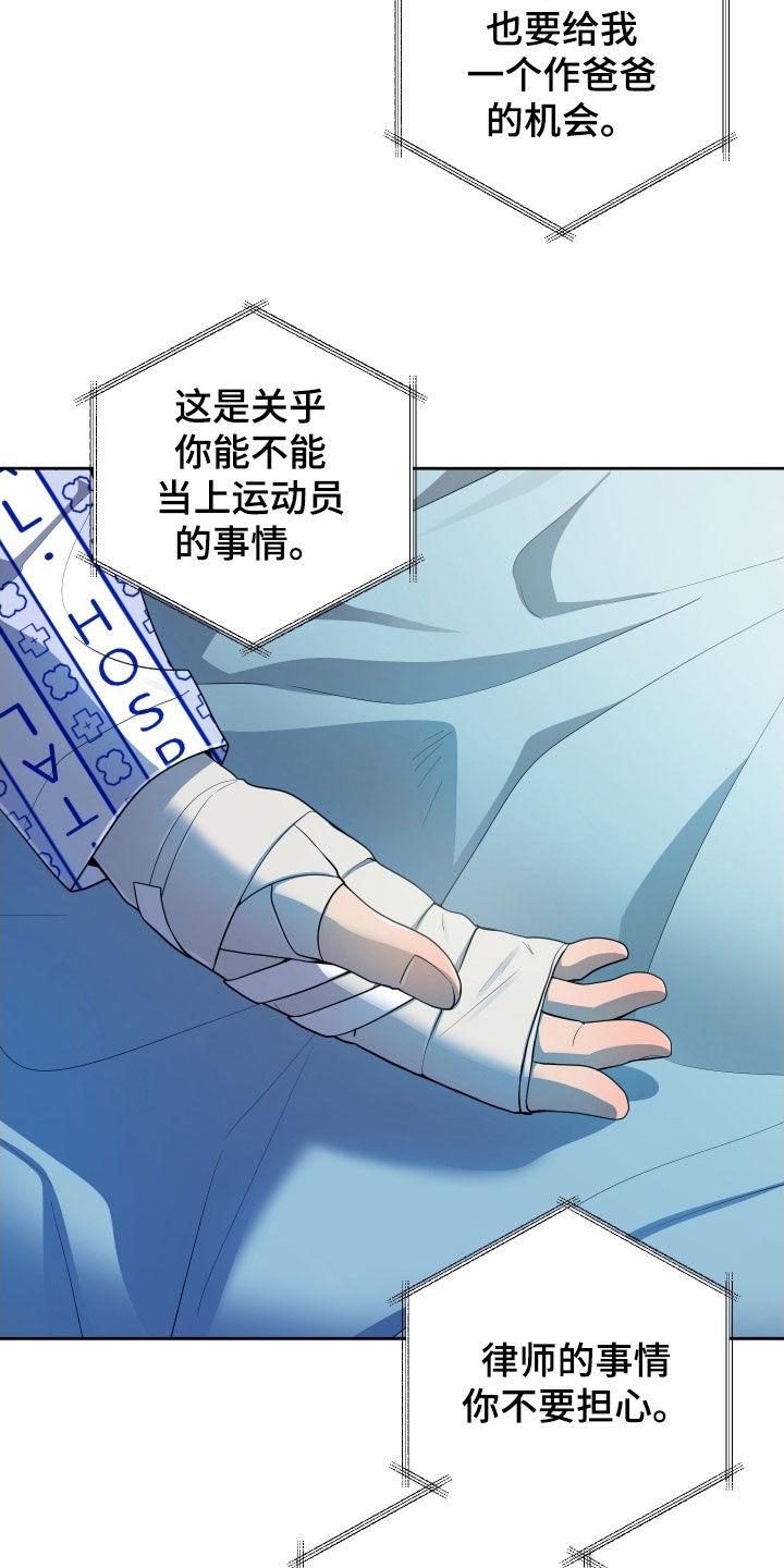 初恋苹果漫画,第67章：【第二季】朋友5图