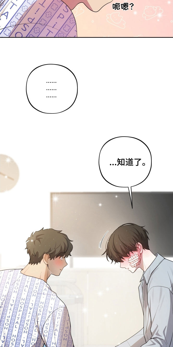 初恋苹果汁漫画,第69章：【第二季】伤疤1图