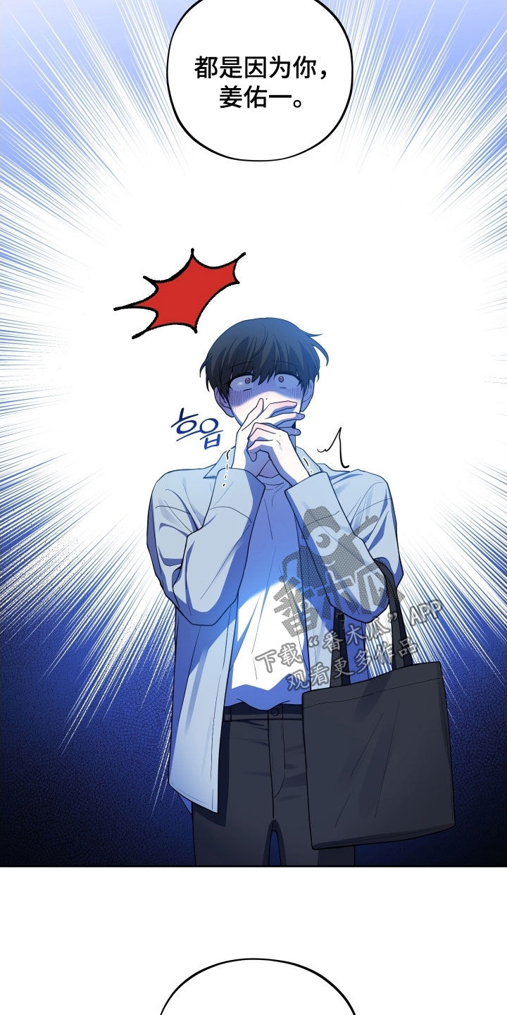 初恋果汁漫画,第66章：【第二季】不同的人1图