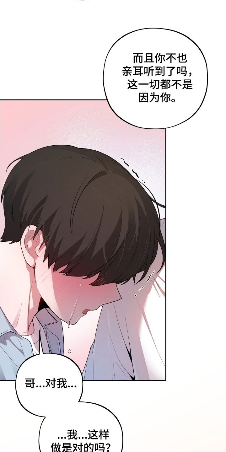 初恋发型漫画,第67章：【第二季】朋友4图