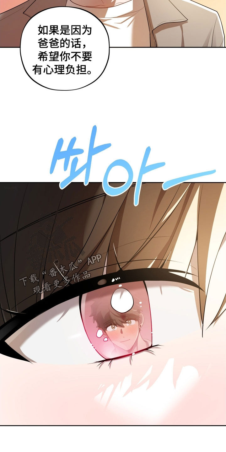 初恋果汁图片漫画,第72章：【第二季】我需要你1图