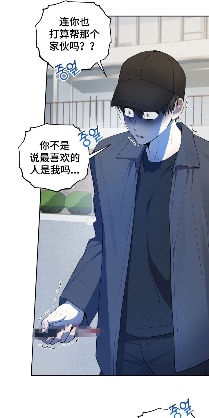 给女朋友做的苹果汁漫画,第66章：【第二季】不同的人1图