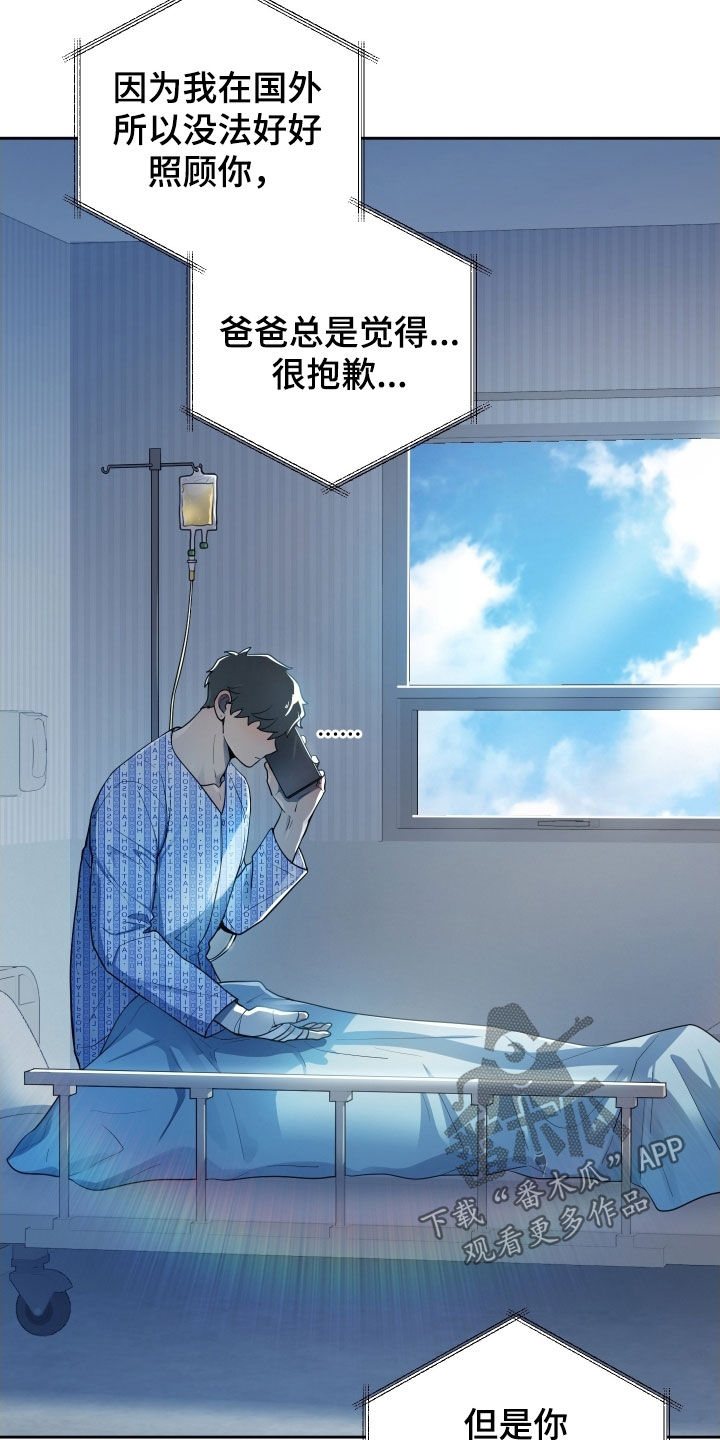 初恋苹果漫画,第67章：【第二季】朋友4图