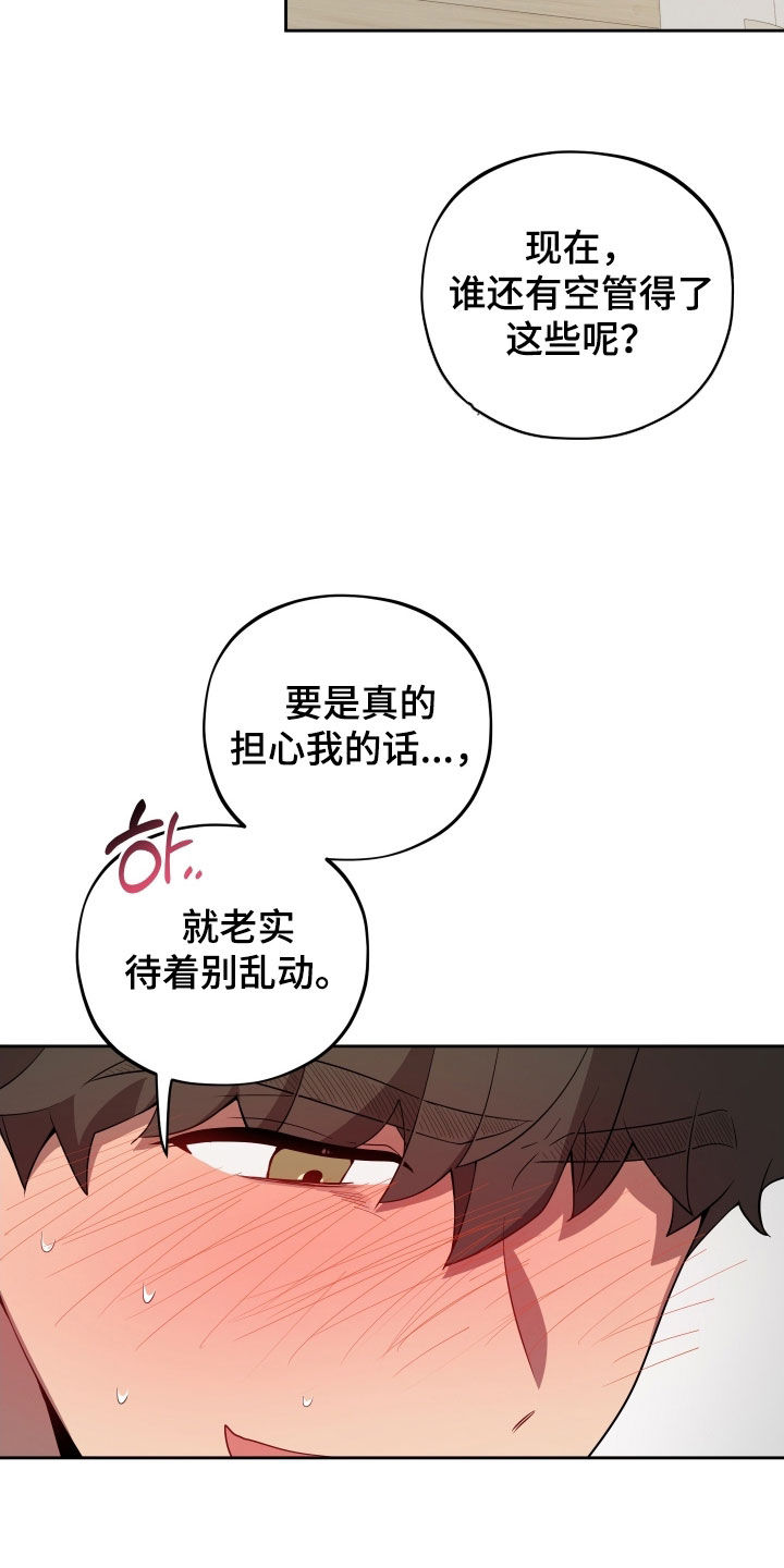 初恋果汁图片漫画,第72章：【第二季】我需要你2图