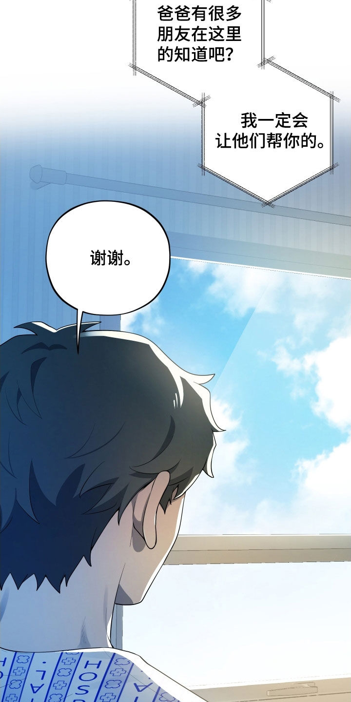 初恋苹果漫画,第67章：【第二季】朋友1图