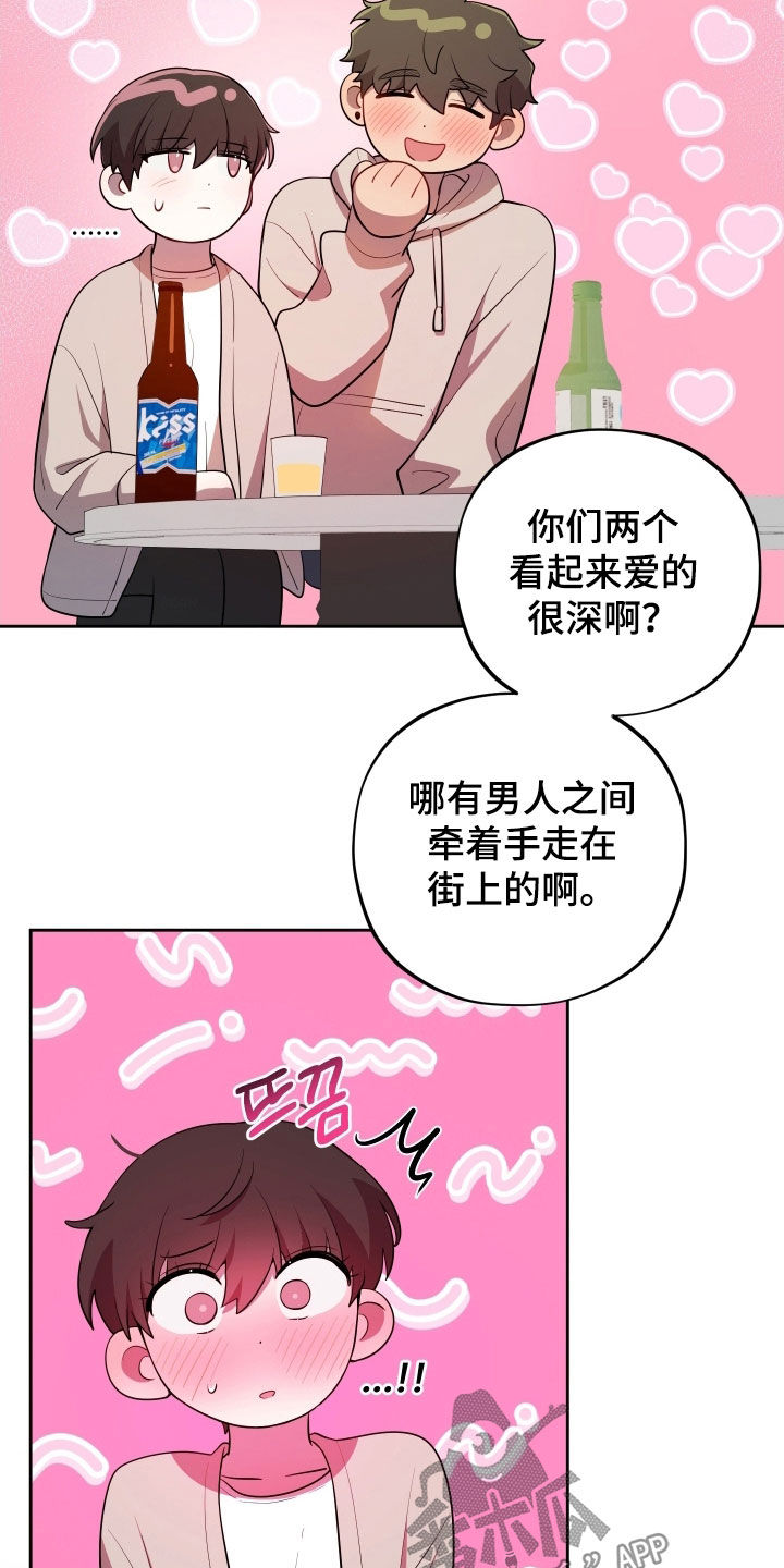 初恋苹果红漫画,第75章：【第二季】太明显了2图