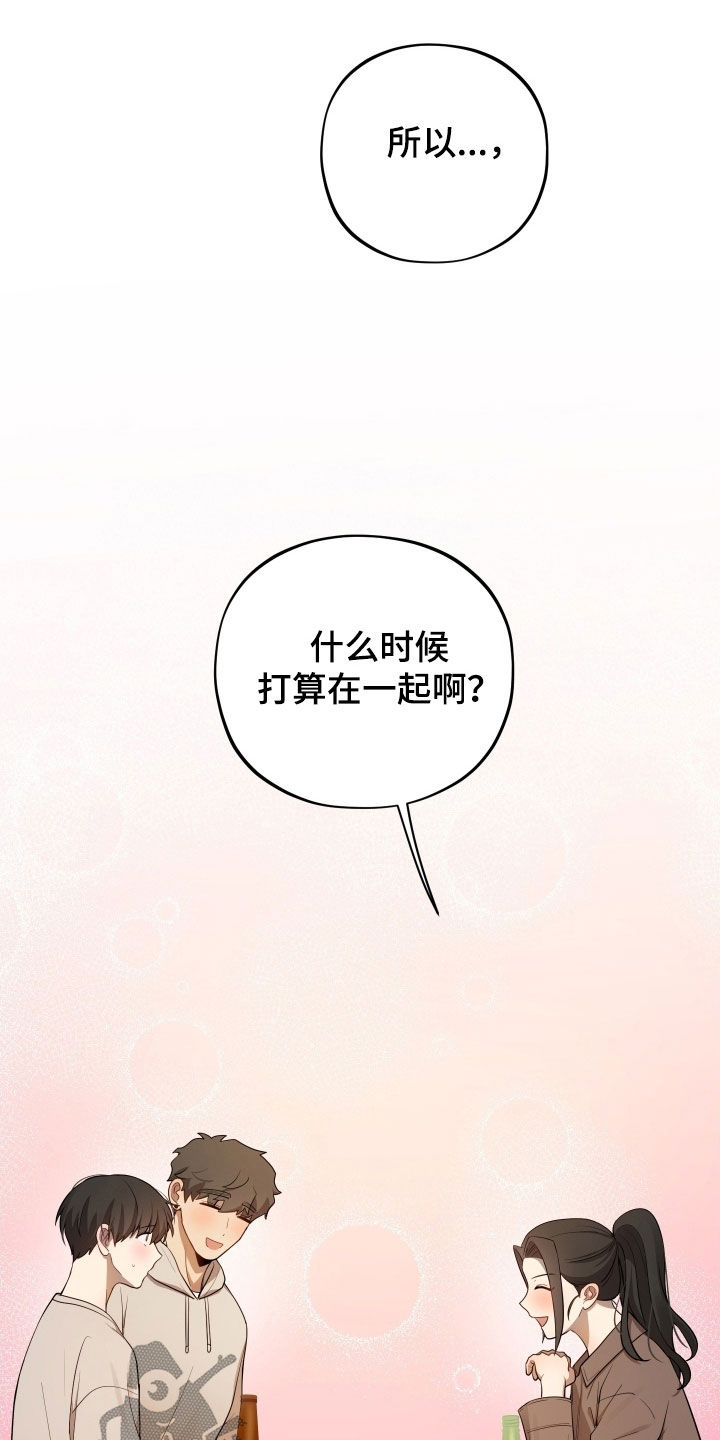 初恋苹果红漫画,第75章：【第二季】太明显了5图