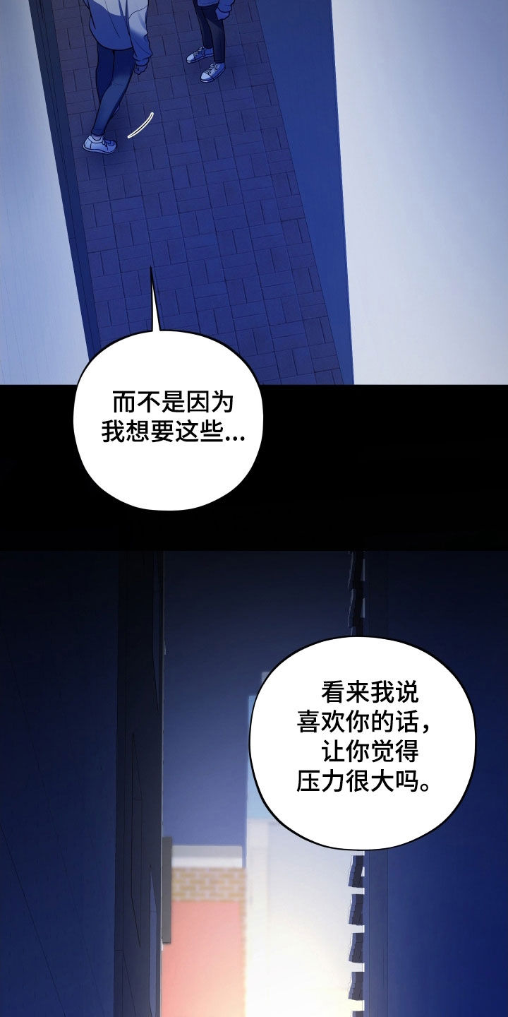 初恋苹果红漫画,第76章：【第二季】我需要一点时间5图