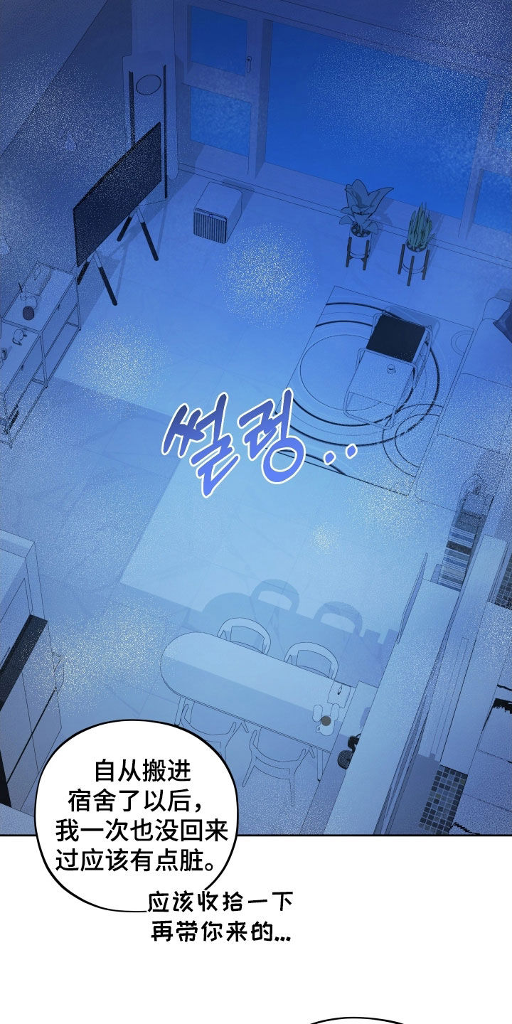 初恋苹果红漫画,第74章：【第二季】聚会5图