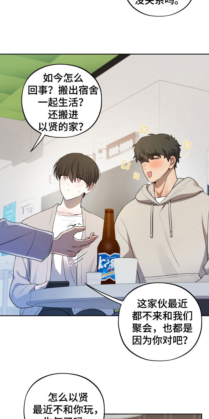 初恋苹果红漫画,第75章：【第二季】太明显了2图