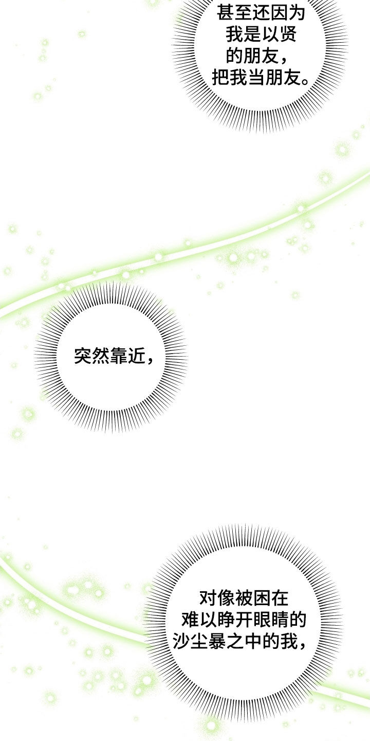 初恋苹果红漫画,第67章：【第二季】朋友4图