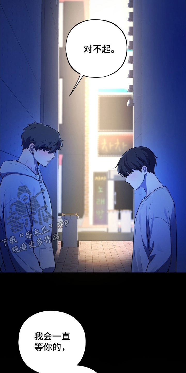 初恋苹果红漫画,第76章：【第二季】我需要一点时间1图