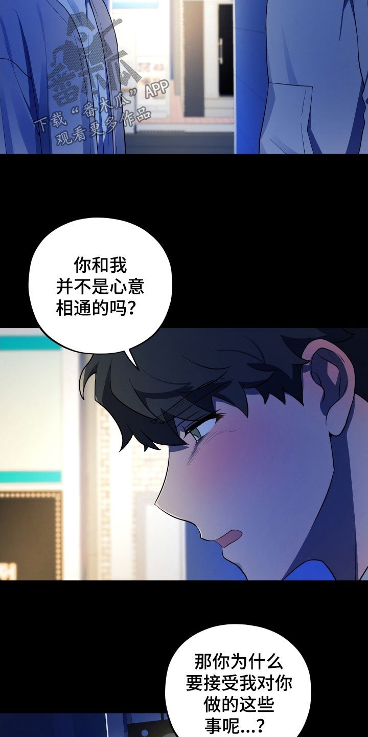 初恋果汁漫画,第76章：【第二季】我需要一点时间4图