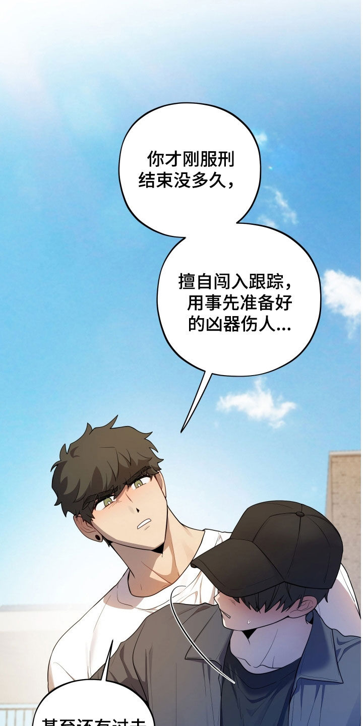 初恋苹果漫画,第66章：【第二季】不同的人3图