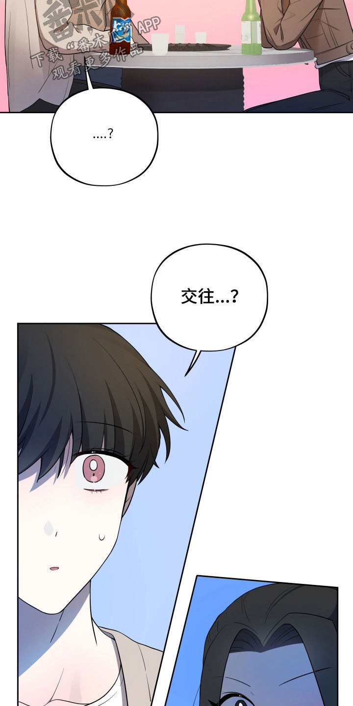 初恋苹果红漫画,第75章：【第二季】太明显了1图