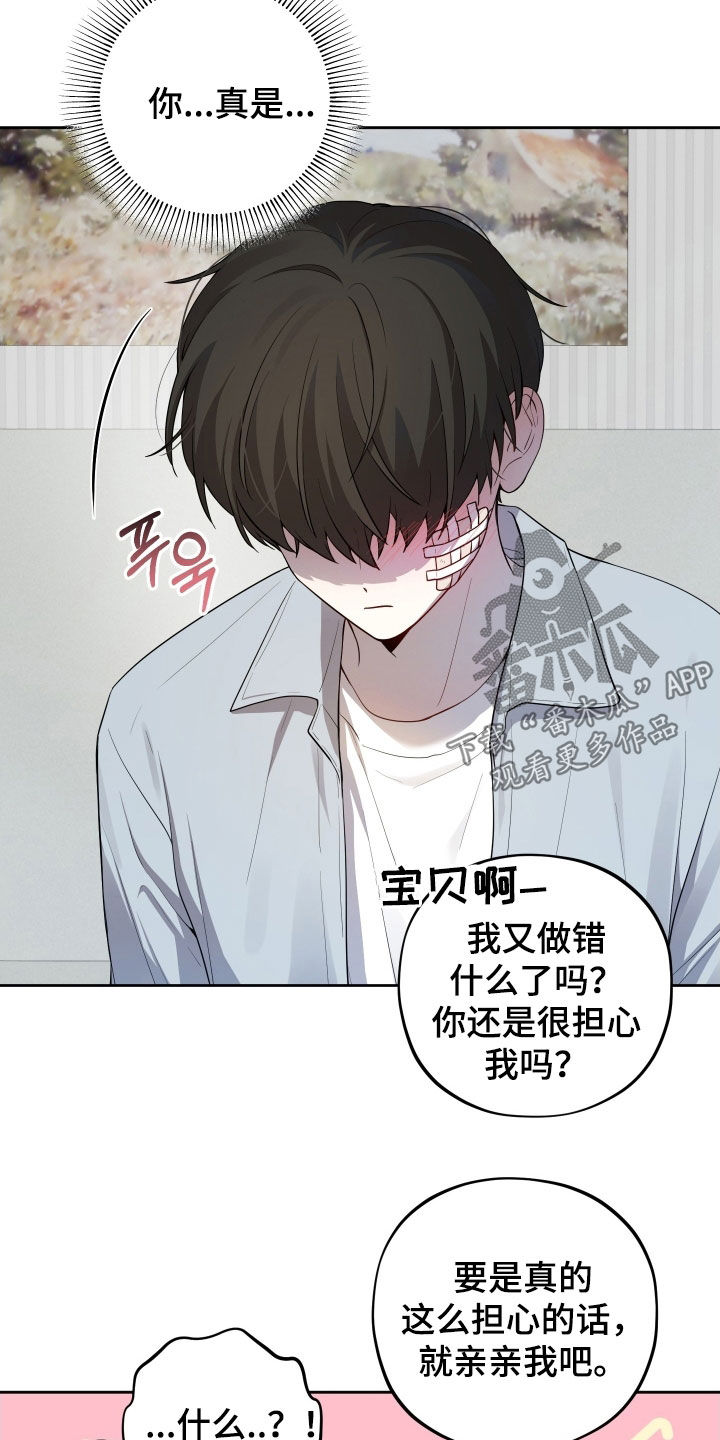 初恋苹果漫画,第69章：【第二季】伤疤4图