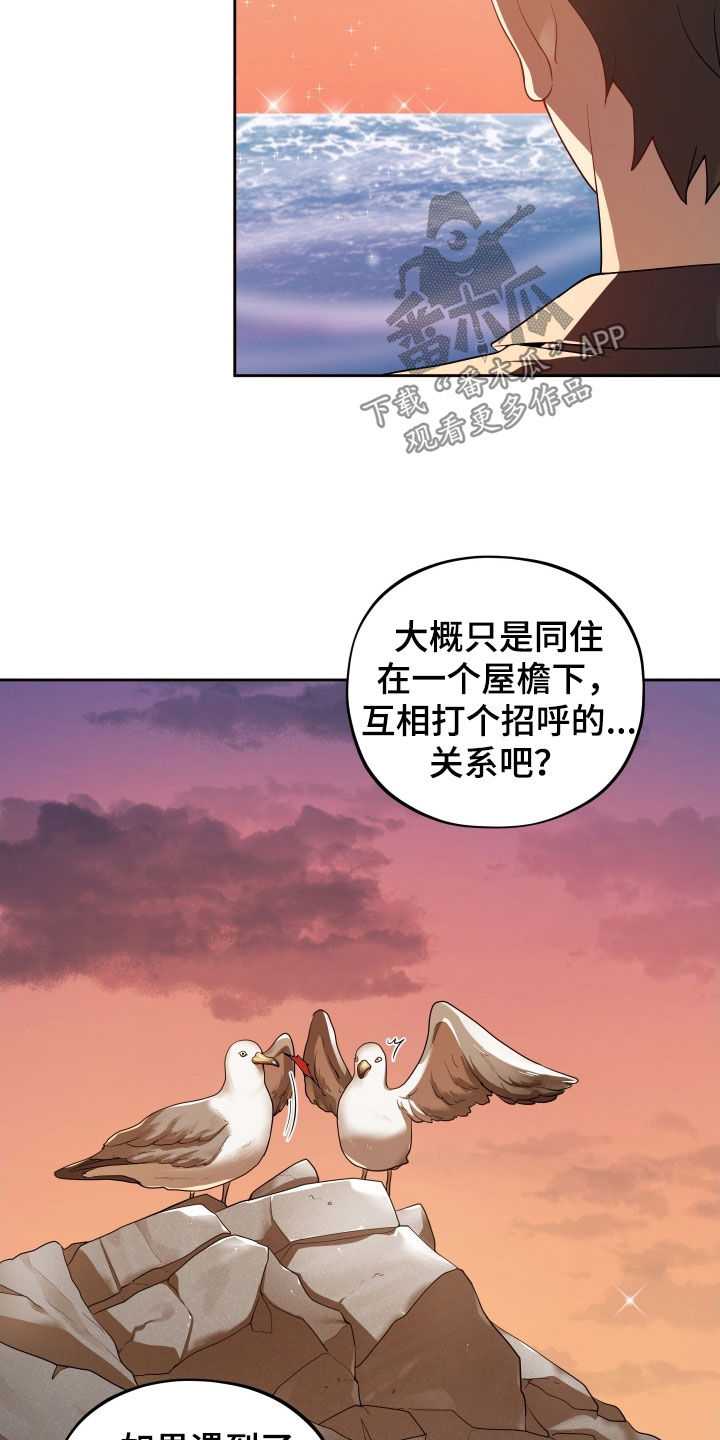 初恋苹果红漫画,第72章：【第二季】我需要你2图