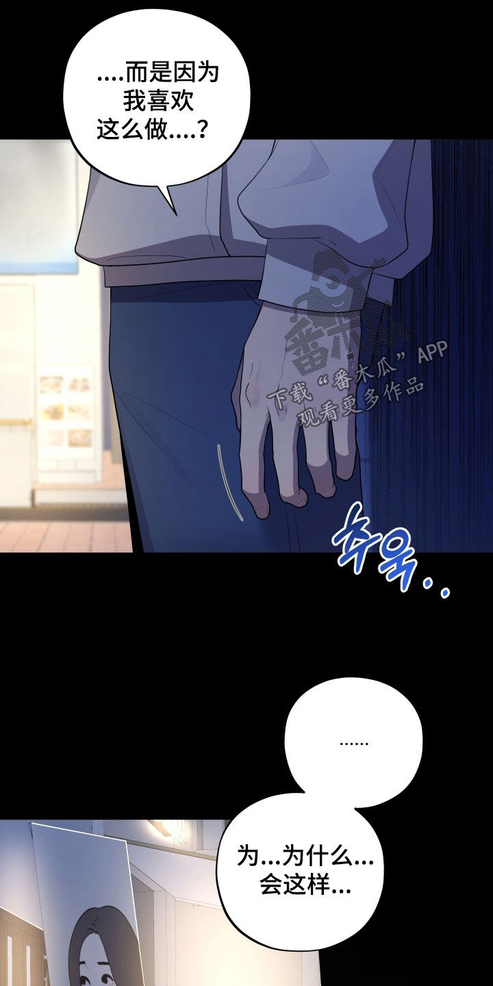 初恋苹果红漫画,第76章：【第二季】我需要一点时间3图