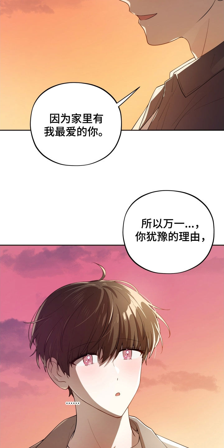 初恋苹果红漫画,第72章：【第二季】我需要你5图