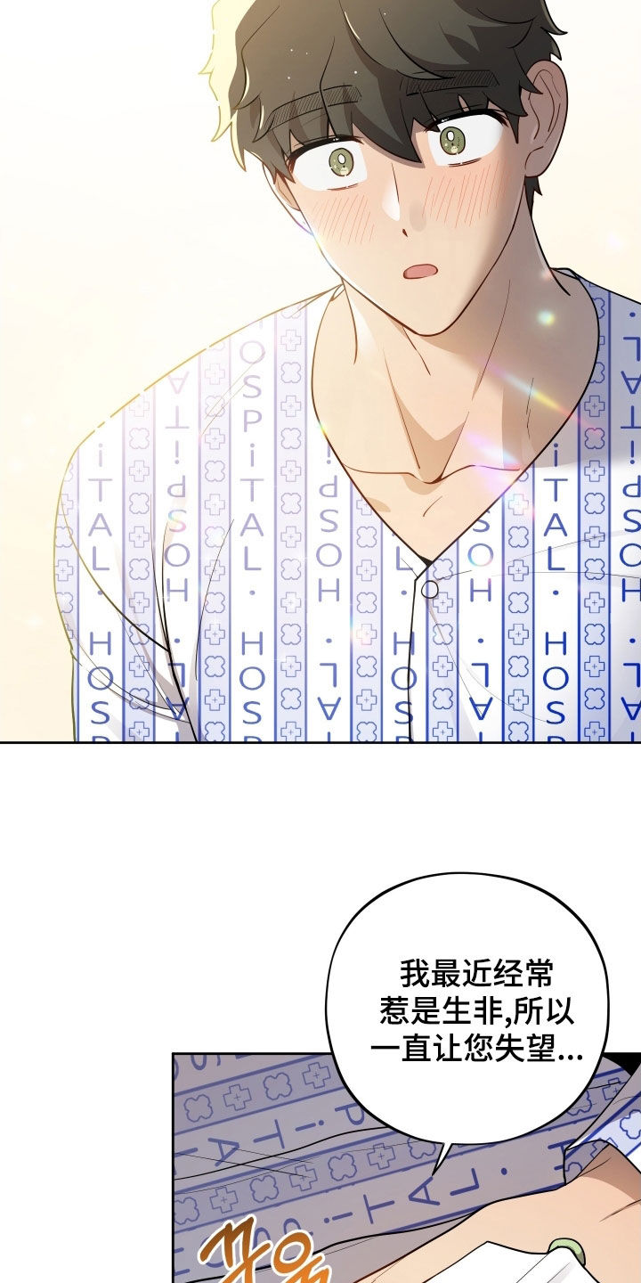 初恋彩哥大乐透预测漫画,第69章：【第二季】伤疤1图