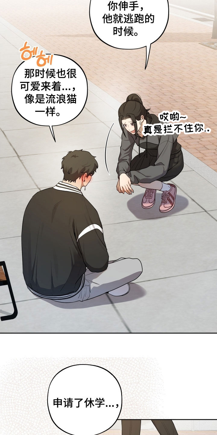 初恋苹果漫画,第77章：【第二季】休学5图