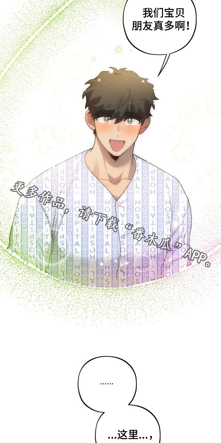 初恋苹果红漫画,第67章：【第二季】朋友2图