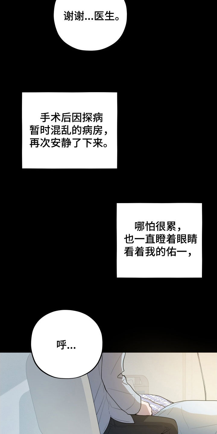 初恋苹果漫画漫画,第68章：【第二季】赎罪2图