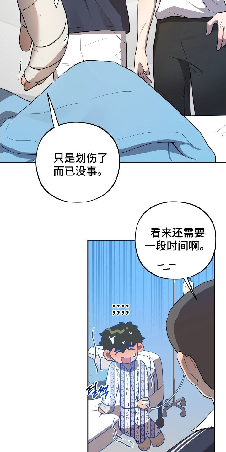 初恋彩哥大乐透预测漫画,第69章：【第二季】伤疤3图