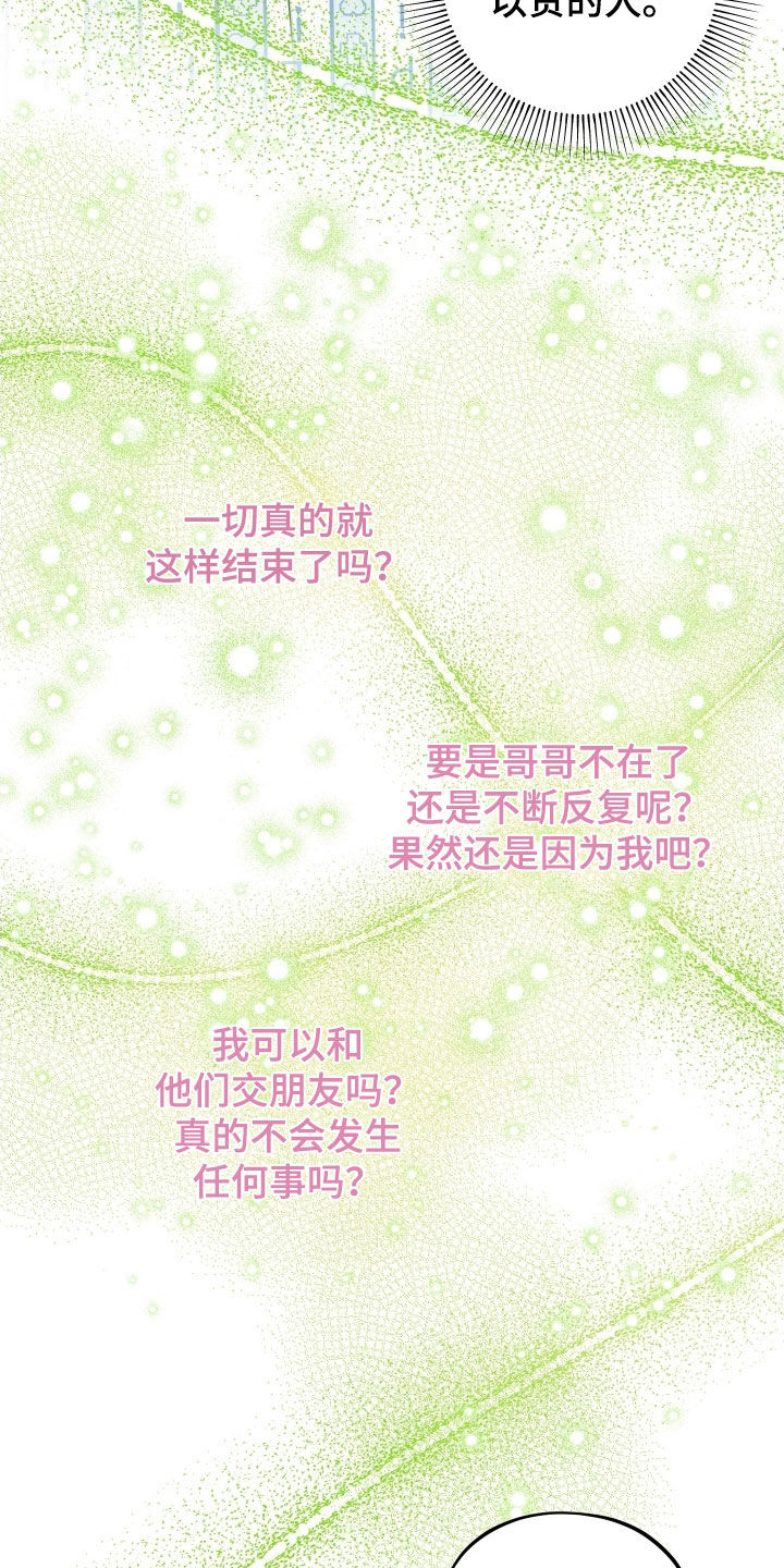 初恋苹果红漫画,第67章：【第二季】朋友1图