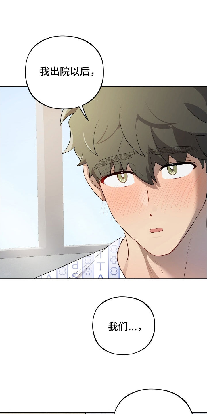 初恋彩哥大乐透预测漫画,第69章：【第二季】伤疤1图