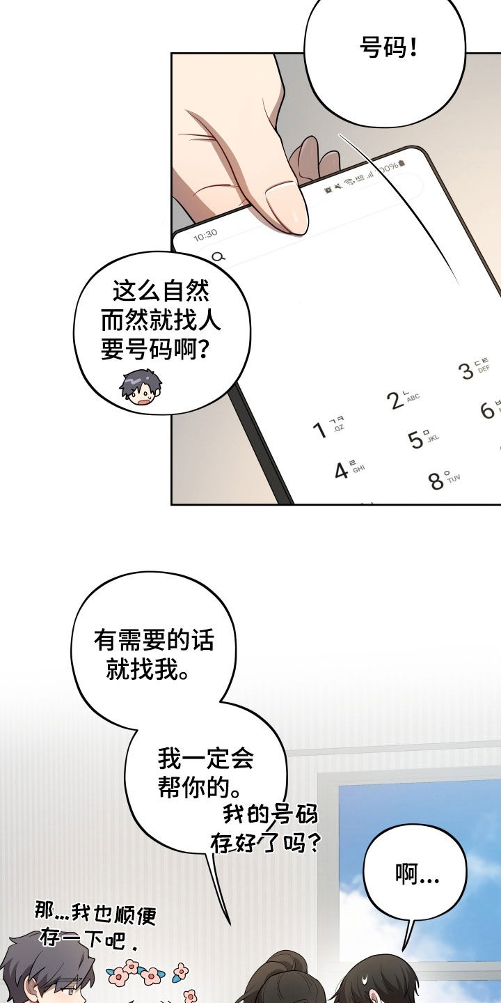 初恋苹果红漫画,第67章：【第二季】朋友1图