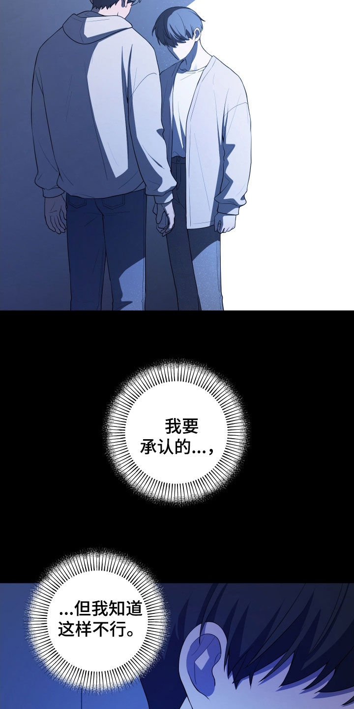 初恋苹果红漫画,第76章：【第二季】我需要一点时间5图