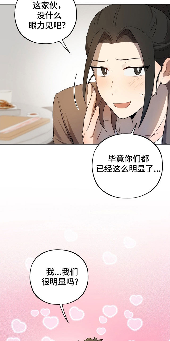 初恋苹果红漫画,第75章：【第二季】太明显了1图