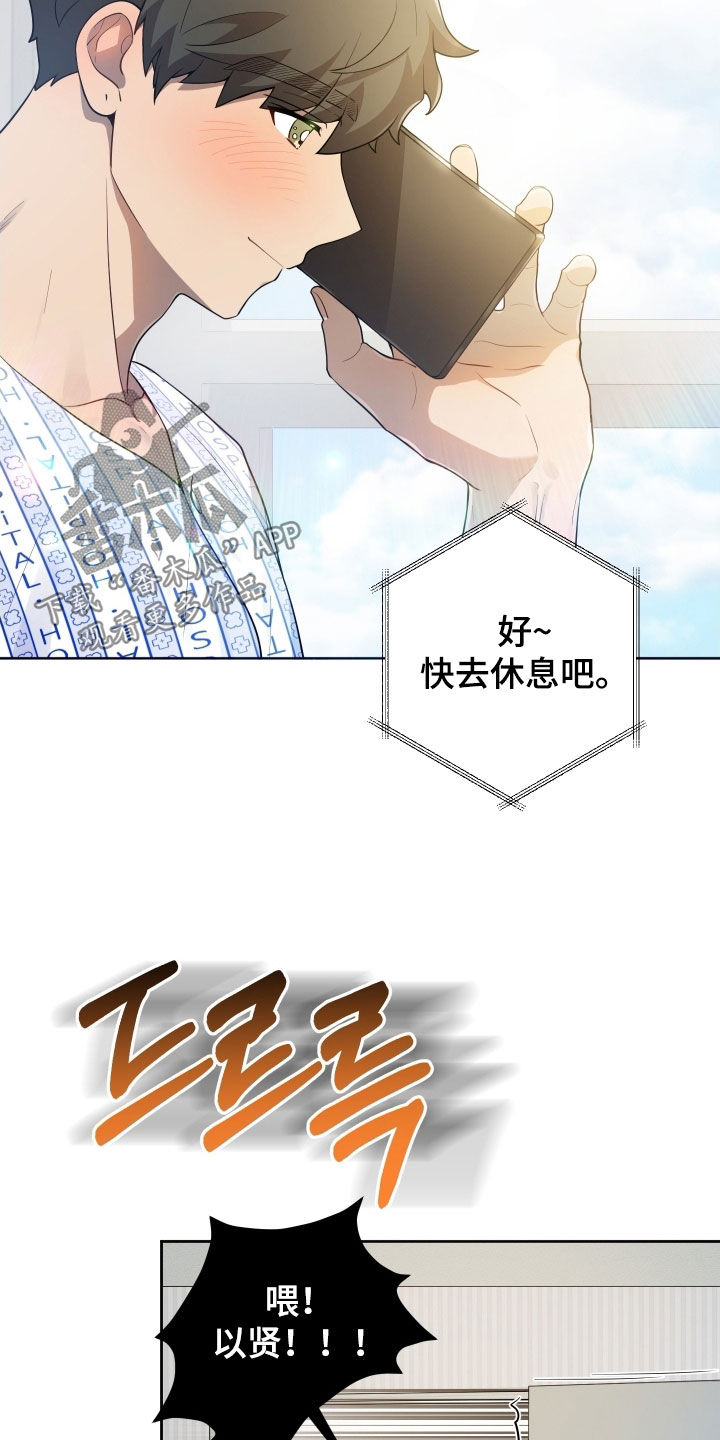 初恋苹果漫画,第67章：【第二季】朋友4图