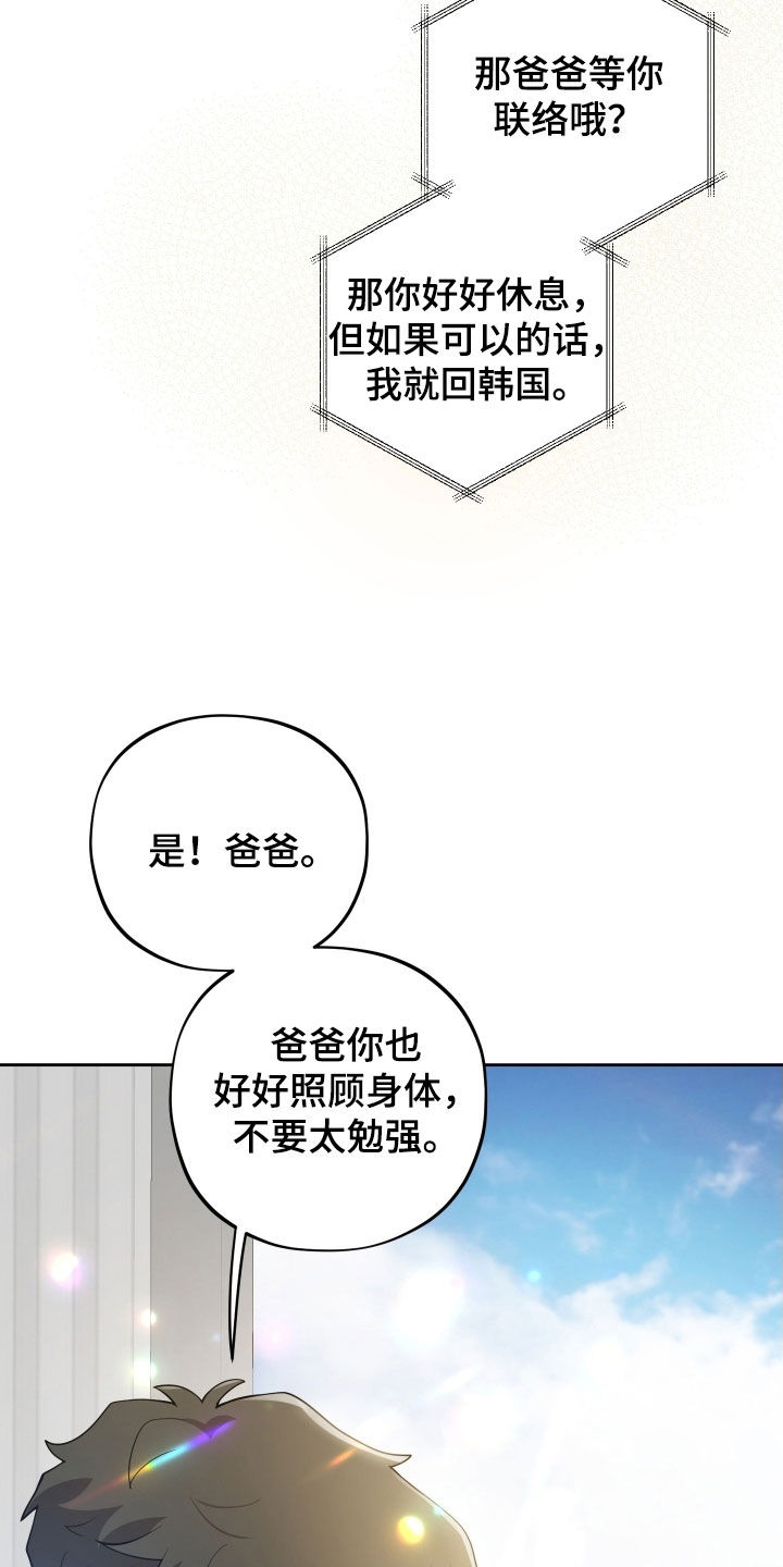 初恋苹果漫画,第67章：【第二季】朋友3图