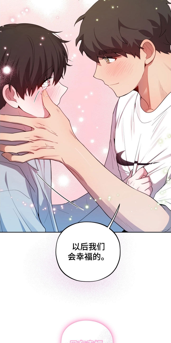 初恋苹果漫画,第67章：【第二季】朋友1图