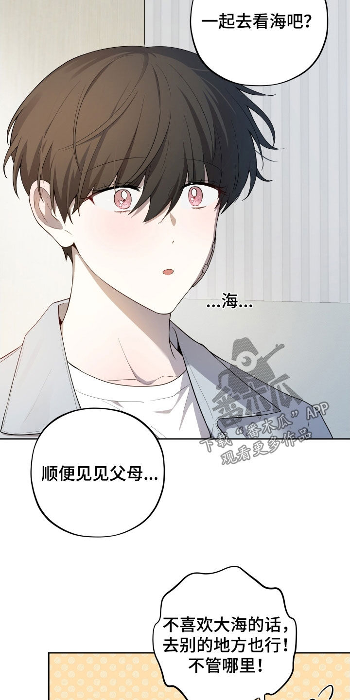 初恋彩哥大乐透预测漫画,第69章：【第二季】伤疤2图