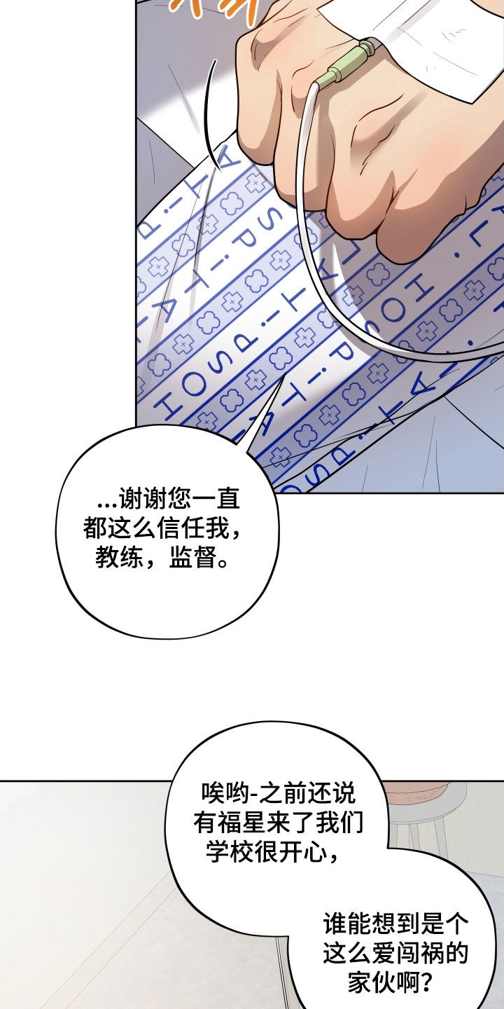初恋彩哥大乐透预测漫画,第69章：【第二季】伤疤2图
