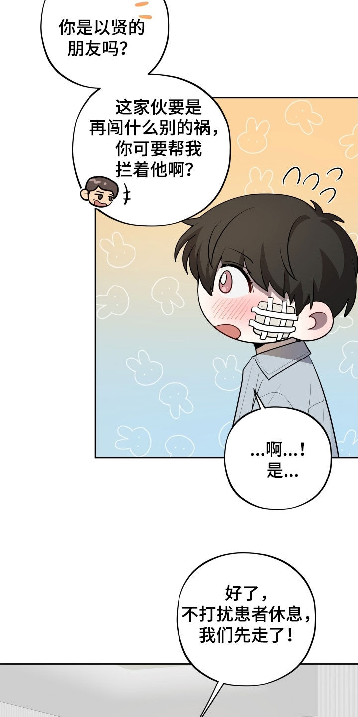 初恋彩哥大乐透预测漫画,第69章：【第二季】伤疤5图