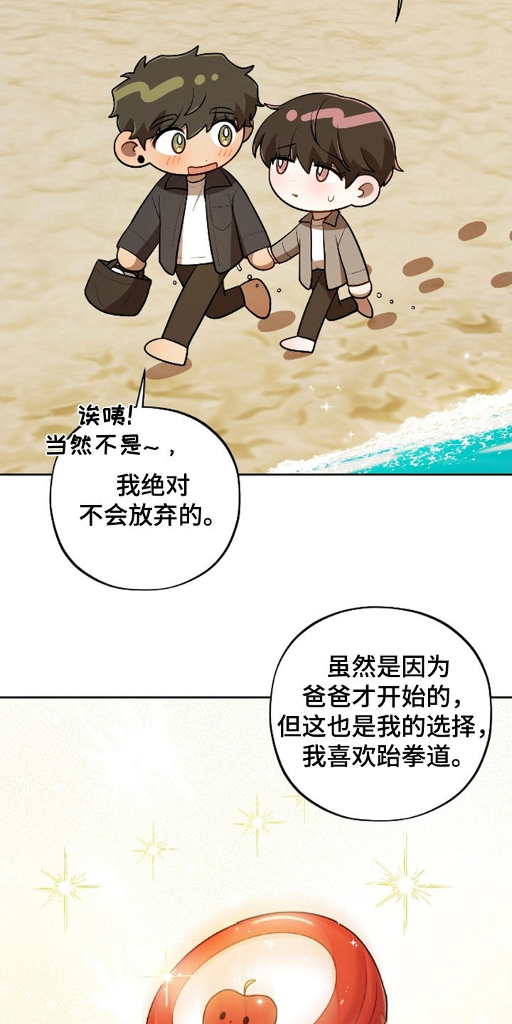 初恋苹果汁漫画,第71章：【第二季】休学4图